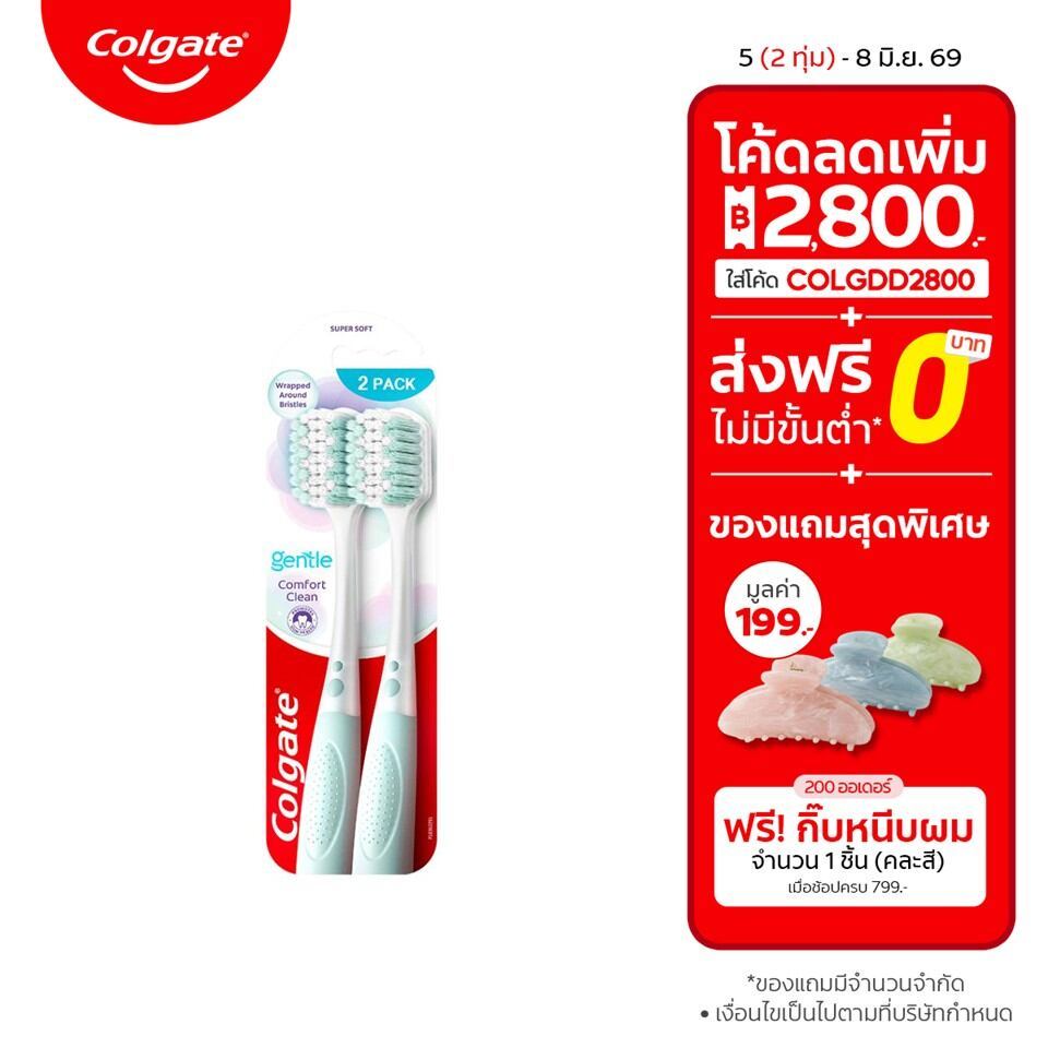 ใหม่! แปรงสีฟัน คอลเกต เจนเทิล คอมฟอร์ต คลีน อ่อนโยนต่อเหงือก แพ็คคู่ (คละสี) Colgate Gentle Comfort clean Toothbrush