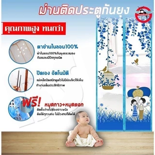 shopping mall ม่านกันยุง มีแม่เหล็กกันยุง ติดประตู ขนาด 90x210CM