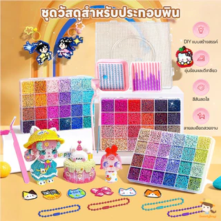 SWEETYBAYI เม็ดบีทรีดร้อน ลูกปัดรีดร้อน DIY เม็ดบีดส์ สร้างสรรค์ ของเล่นเด็กโต