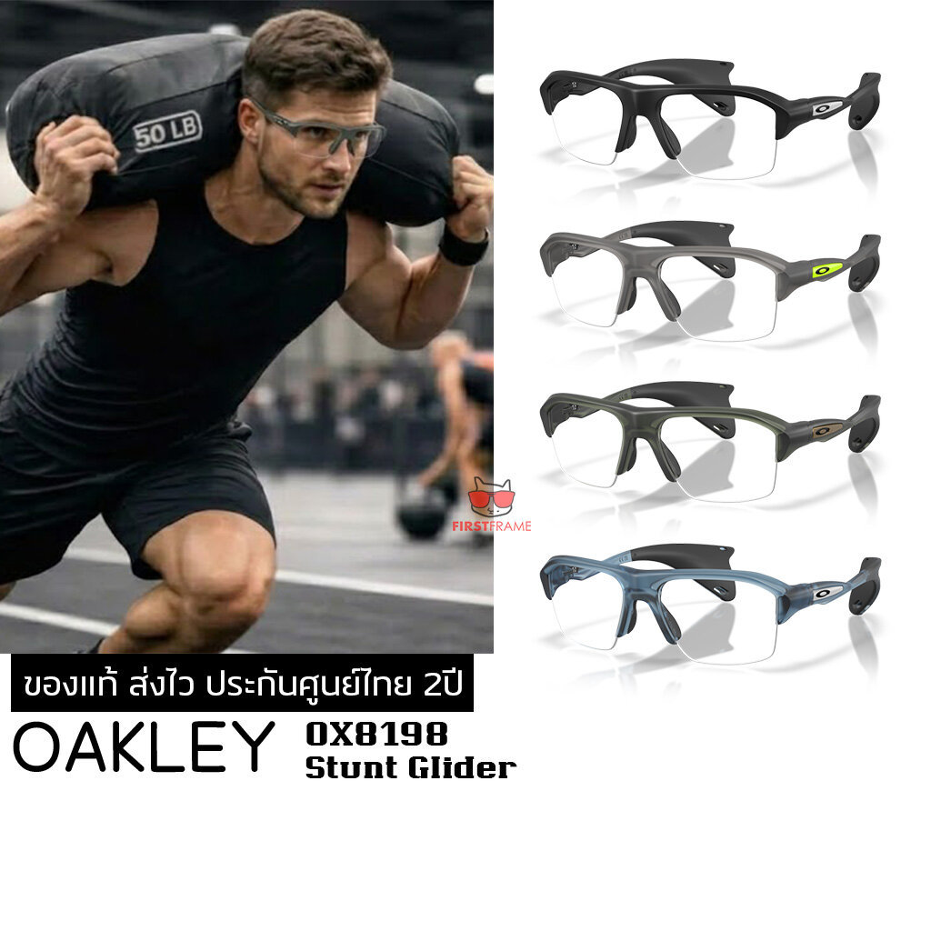 กรอบแว่นสายตา OAKLEY OX8198 Stunt glider ของแท้ ส่งไว ประกันศูนย์ไทย 2ปี ดูแลหลังการขายโดยผู้เชี่ยวชาญ