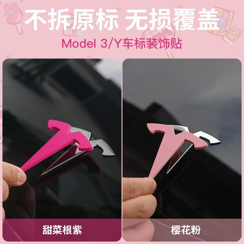 เหมาะสําหรับ Tesla Model3/Y โลโก้รถสติกเกอร์ Rejuvenating สีชมพูครอบคลุม Cherry Blossom สีชมพู Beetroot สีม่วงด้านหน้าโลโก้อุปกรณ์เสริม T