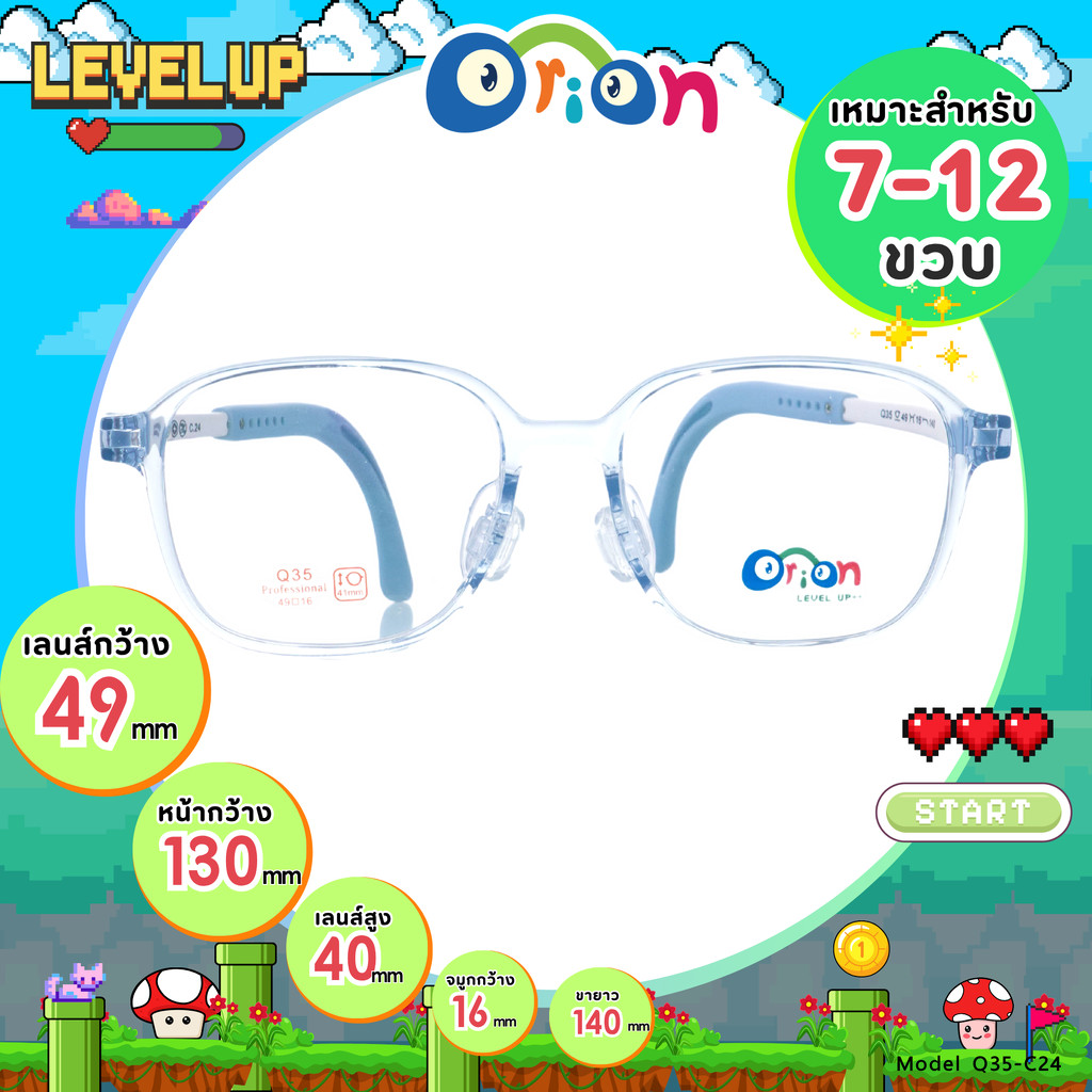 แว่นเด็ก ORION LEVEL UP++ รุ่น Q35 Size 49 C24 Blue