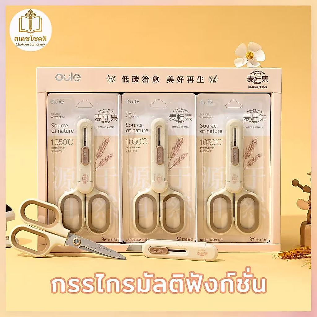 Chokdee กรรไกร 2in1 เคลือบฟลูออรีน กรรไกรเนกประสงค์ กรรไกรตัดกระดาษ อเนกประสงค์ สำหรับตัดผ้า กระดาษ
