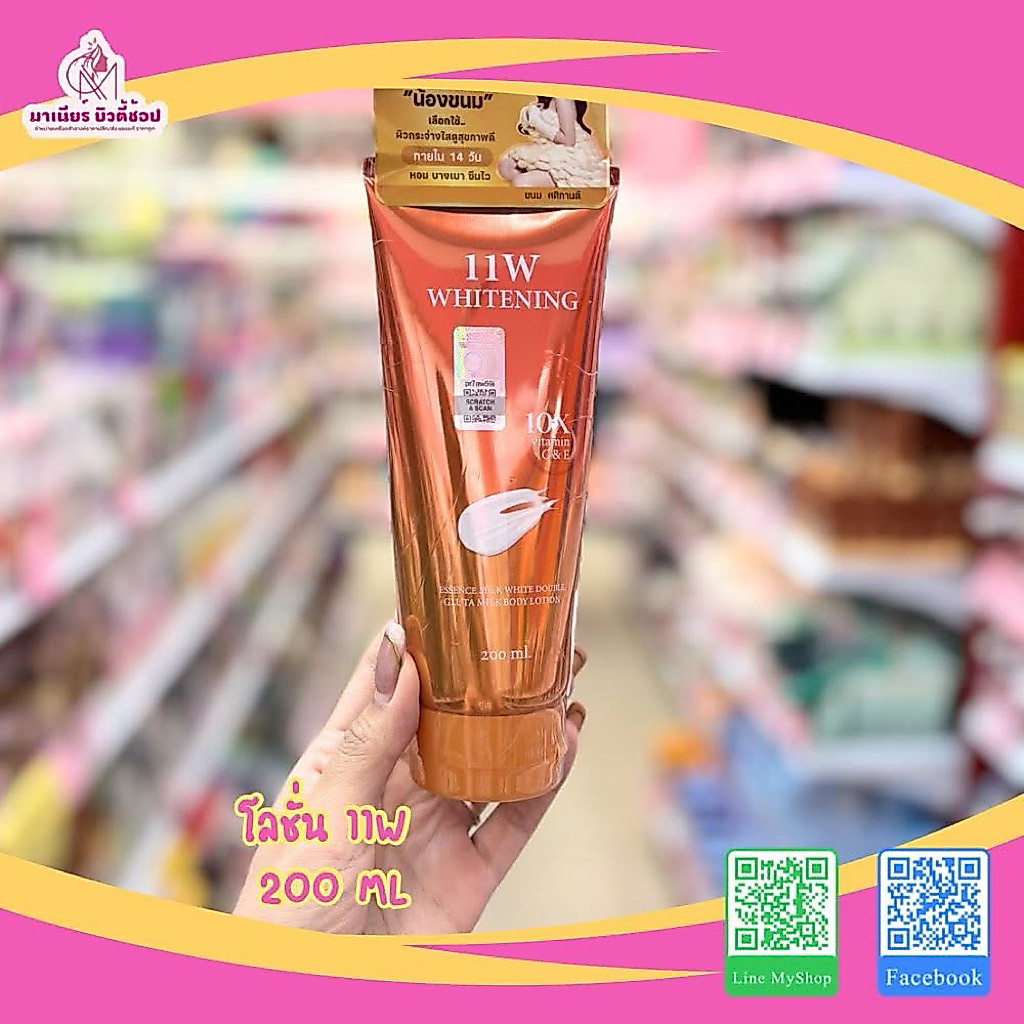 โลชั่น 11w สูตรน้ำนมตบผิวกาย 200ml