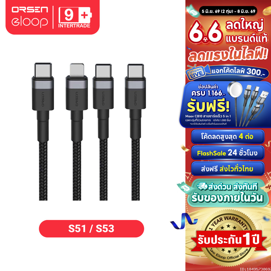 [ส่งไว] Orsen by Eloop S51/S53 สายชาร์จเร็ว 3A USB Type C to L 27W USB Type C to C สายถักยาว 1 เมตร 