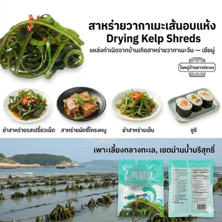 สาหร่ายวากาเมะ อบแห้งอัดก้อน (16 กรัม) แช่น้ำขยายตัวเยอะมาก! สาหร่ายทะเลแท้ แคลอรี่ต่ำ สายคลีนทำซุป ต้มจืด ยำ