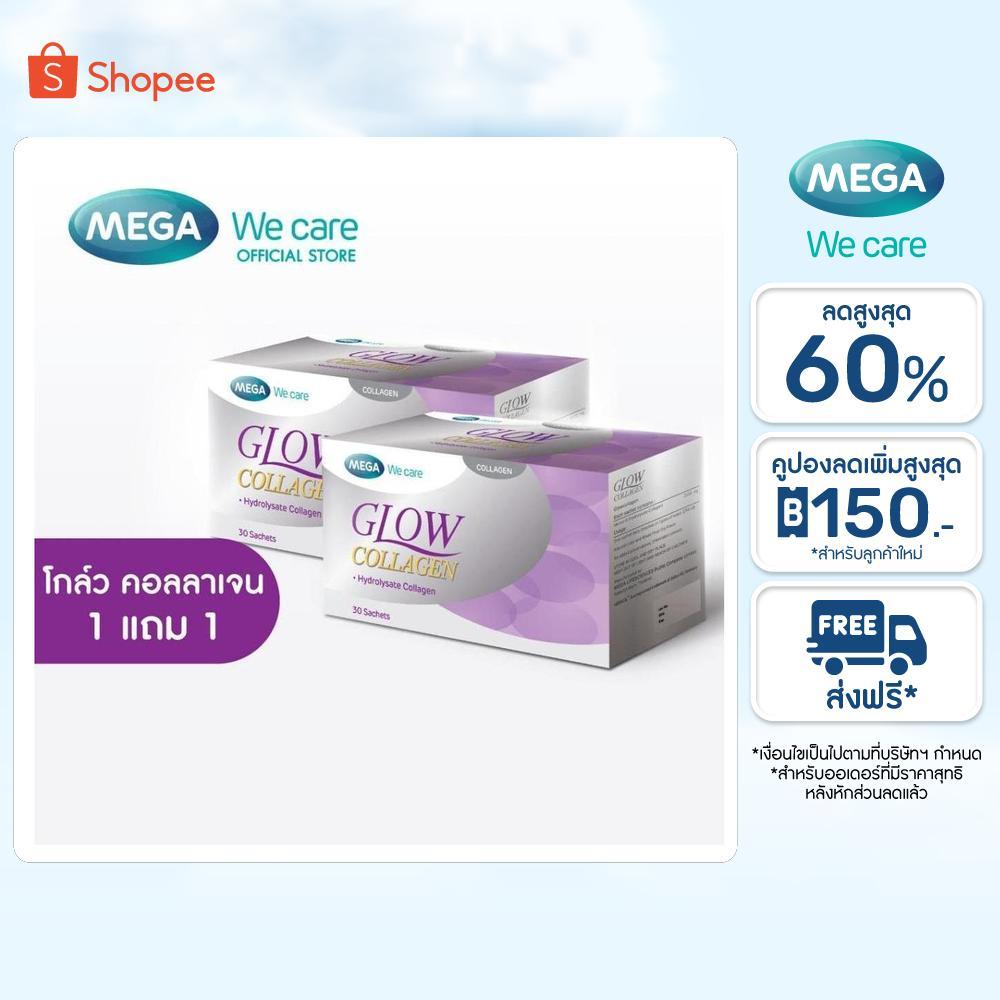 (1แถม1) MEGA We care เมก้าวีแคร์ GLOW COLLAGEN (30 sachet ) โกล์ว คอลลาเจน  30 ซอง (GCS02I )