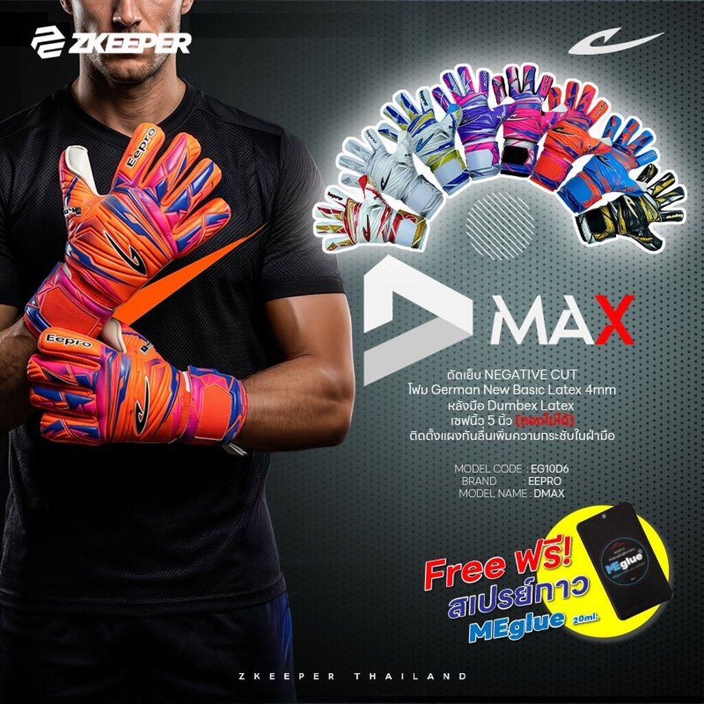 ถุงมือผู้รักษาประตู Eepro รุ่น DMAX [EG10D9] [ฟรี สเปรย์กาว 20ml]