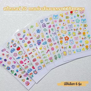 สติกเกอร์ 3D 5D สติกเกอร์เจล ลายดอกไม้ กระต่าย และเมฆ DIY สําหรับติดตกแต่งเล็บ