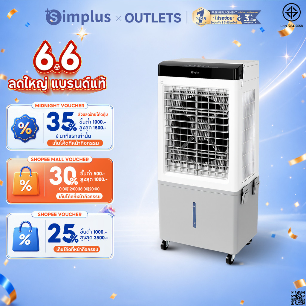 ⚡พร้อมส่ง⚡Simplus 30 ลิตร พัดลมไอเย็น พัดลมระบายความร้อนในบ้าน ถังเก็บน้ำ 30L Cooling Fan LFSH006