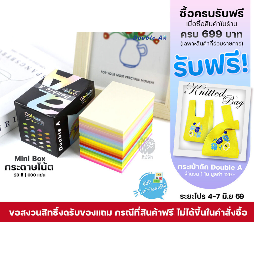 (1กล่อง) Double A กระดาษโน้ต Mini Box 20 สี ขนาด 6 x 8.3 ซม. 80 แกรม 600 แผ่น