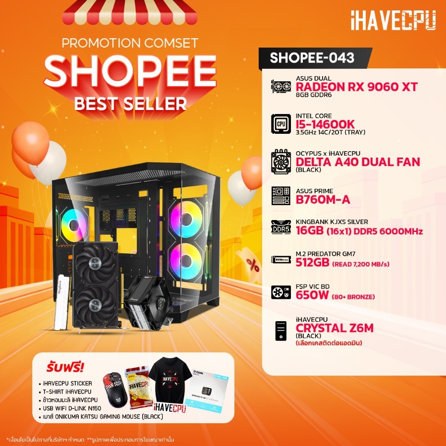 คอมประกอบ (comset) iHAVECPU SHOPEE-043 INTEL I5-14600K/B760M/RX 9060 XT 8GB/16GB DDR5 6000MHz (SKU-2