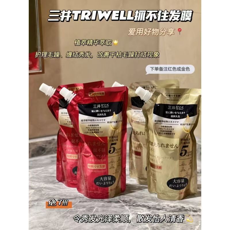 Mitsui TRI-WELL ไม่สามารถถือหน้ากากผมกระเป๋า Golden Re 三井TRI-WELL 不发膜袋 金色红色色色色 毛 护发6/501