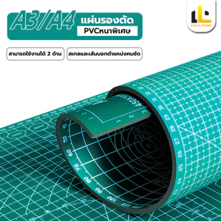 แผ่นยางรองตัดกระดาษ แผ่นรองตัด แผ่นรองตัดกระดาษ หนาทนทาน เคลือบสารกันลื่น A4/A3ขนาด ป้องกันไม่ให้โต๊ะเป็นรอย