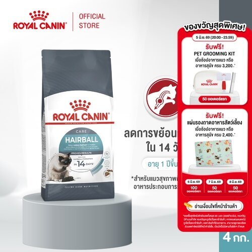 Royal Canin Hairball Care 4kg อาหารเม็ดแมวโต ดูแลปัญหาก้อนขน อายุ 1 ปีขึ้นไป (Dry Cat Food, โรยัล คานิน)