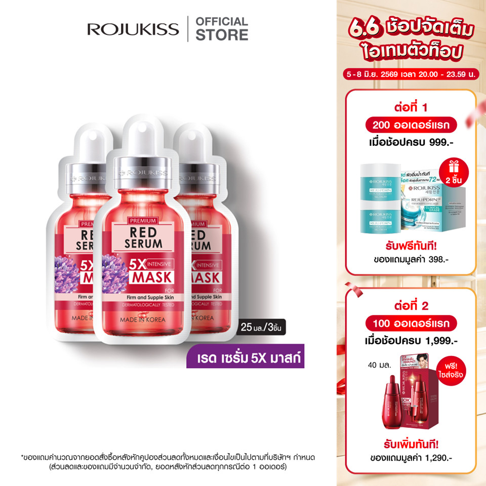 [ลด50%] โรจูคิส เฟิร์ม พอร์เลส เรด เซรั่ม 5X อินเทนซีฟ มาส์ก 25 มล. Rojukiss Firm Poreless Red Serum 5X mask มาส์กหน้าx3