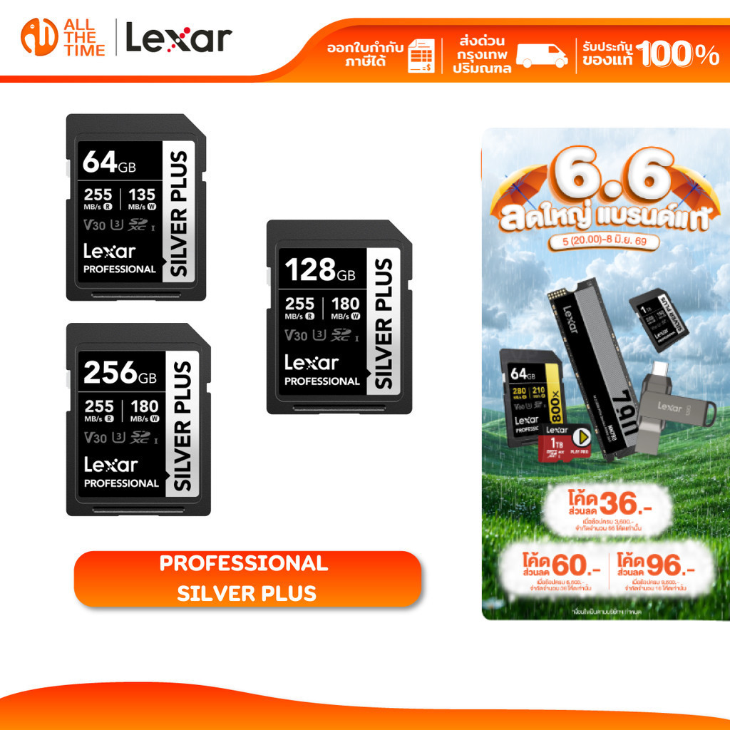 LEXAR Professional SILVER PLUS SDXC 64GB/128GB/256GB V30 (เอสดีการ์ด) Full-HD 3D 4K RW255/180MB/s