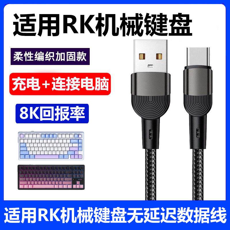 เหมาะสําหรับ RK Mechanical Keyboard RKR98 RKR87 ข้อมูลสาย TYPE-C แป้นพิมพ์การเชื่อมต่อคอมพิวเตอร์สาย