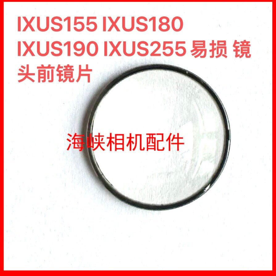 เหมาะสําหรับยี่ห้อใหม่ Canon IXUS155 IXUS180 IXUS190 IXUS255 เลนส์เปราะบางเลนส์ด้านหน้า