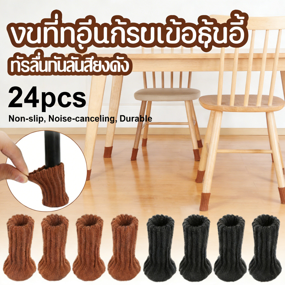 เท้ารองโต๊ะถุงเท้าถุงเท้ารองรองขาโต๊ะ24pcsขาเก้าอี้ขาเก้าอี้ที่ที่รองที่รองขาบ้านตกแต่ง