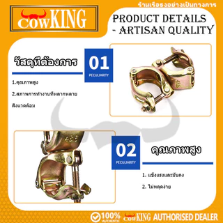 COW KING ข้อเสือจับนั่งร้าน 48mm (1-1/2") แบบหมุนได้/ไม่หมุน สีทองเหลือง ติดแน่น แข็งแรงทนทาน เหมาะท่อเหล็กก่อสร้าง