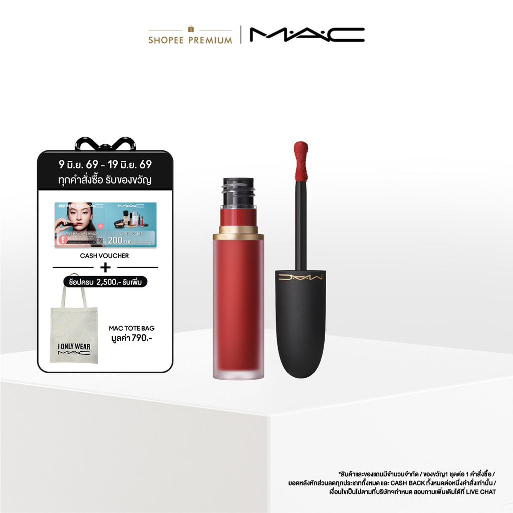 MAC PowderKiss Lip and Cheek Mousse แมค ลิปสติก - ลิปเนื้อมูสแมตต์ที่มอบความชุ่มชื้นยาวนาน