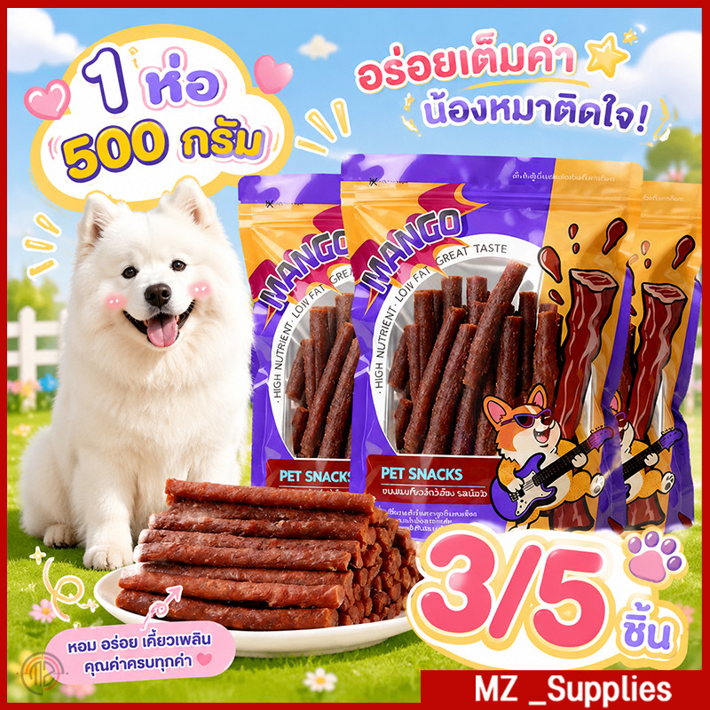 ขนมฝึกสุนัขแท่งเนื้อวัวสด เหมาะสุนัขทุกสายพันธุ์ ช่วยทำความสะอาดฟัน โภชนาการสูง รับรองจากสัตวแพทย์