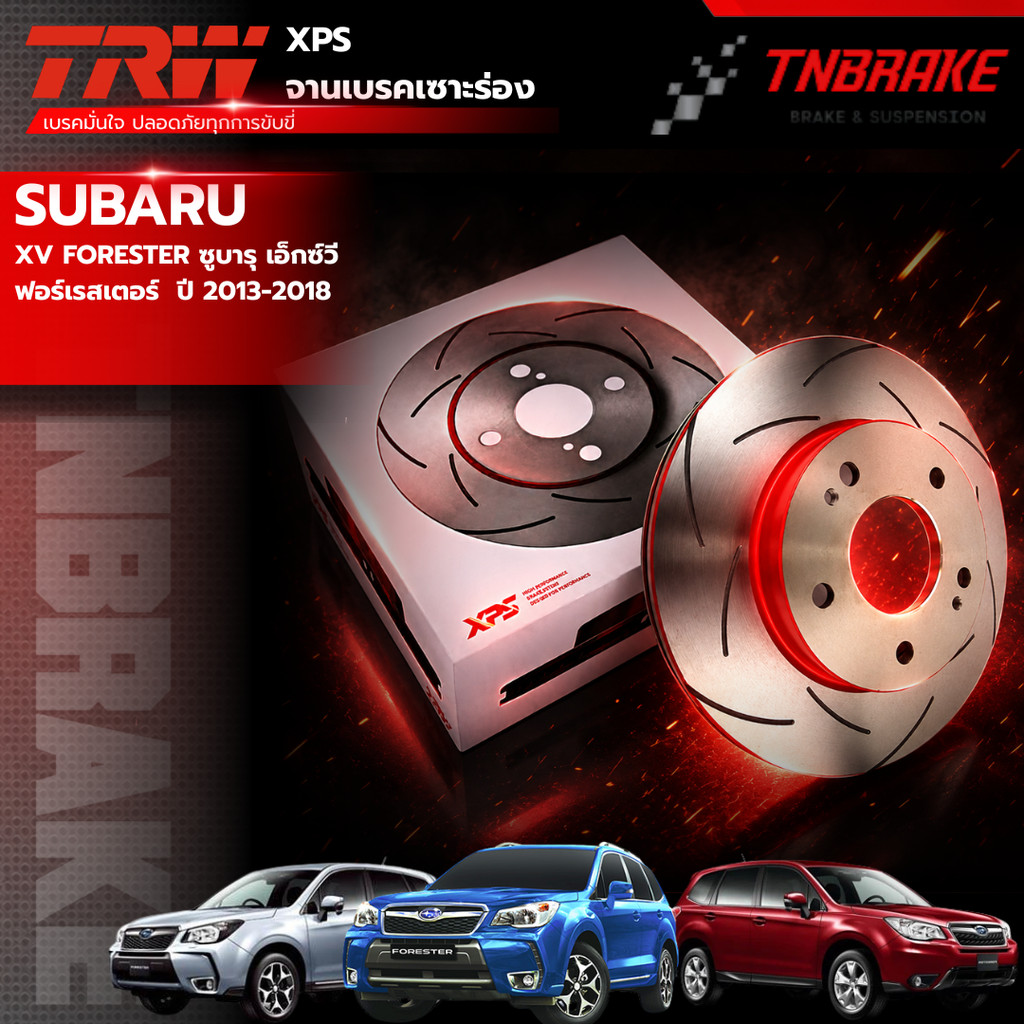 TRW XPS จานเบรค (หน้า-หลัง) SUBARU XV FORESTER ซูบารุ เอ็กซ์วี ฟอร์เรสเตอร์ ปี 2013-2018 จานแต่ง