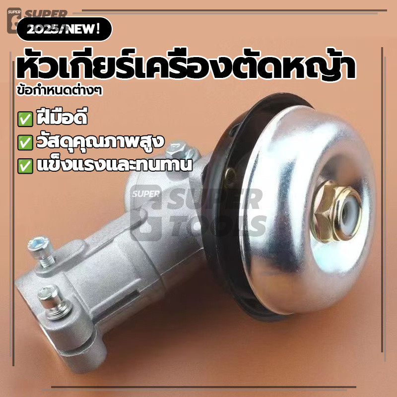 หัวเกียร์ตัดหญ้า อะไหล่เครื่องตัดหญ้า หัวเกียร์เครื่องตัดหญ้า อายุการใช้งานยาวนาน คาร์บอนต่ำ ไม่เปราะบาง แข็งแรงทนทาน