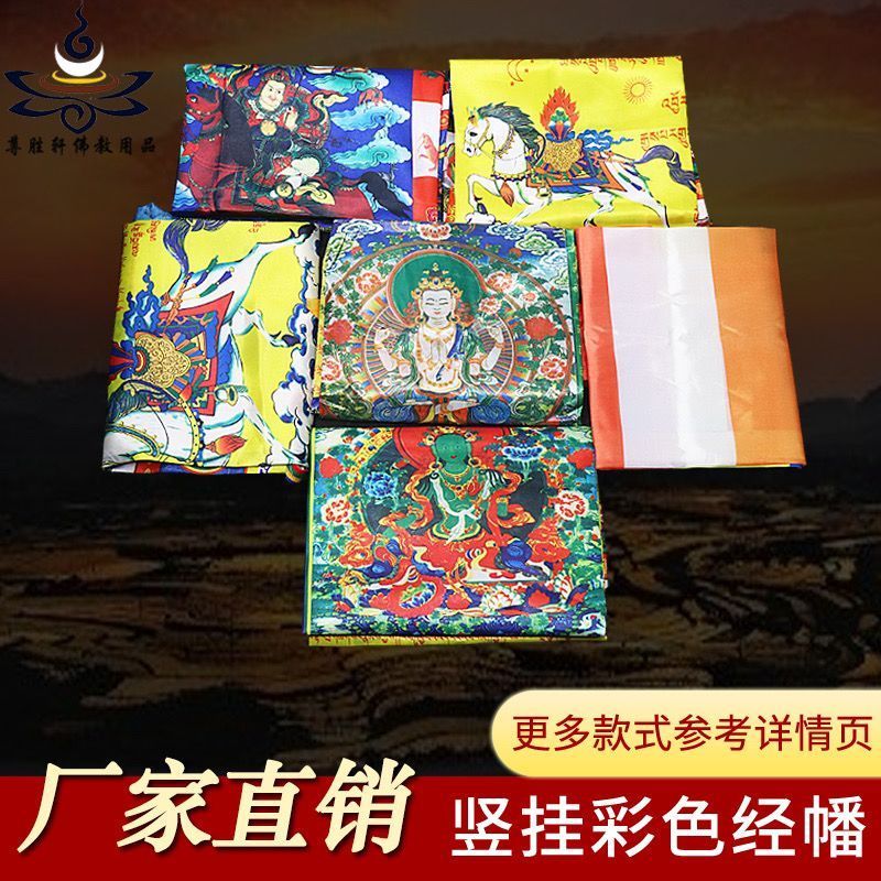 ธงอธิษฐานหลากสี ผ้าไหมทิเบตผ้า ธงสวดมนต์ ธง Fengma แนวตั้ง Guru Rinpoche Sanchong Mantra อายุยืนพระพ