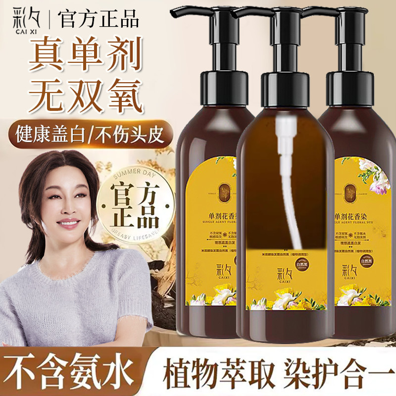 Caixi Single Agent Floral Dyeing Plant Bubble Dyeing Hair Cream Hair Dyeing Single Agent Dyeing at H