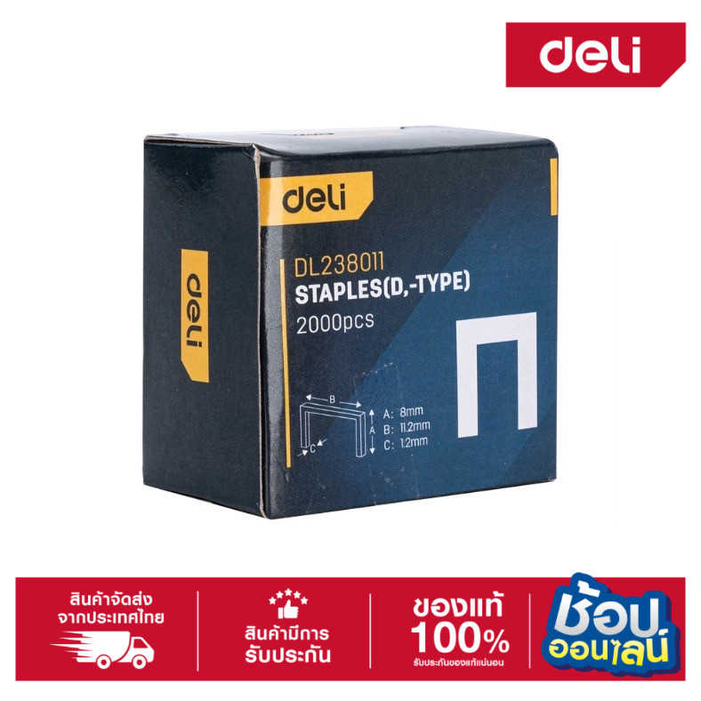 DELI ลูกแม็กซ์ 8*11.2*1.2mm EDL238011-01(D Nail)