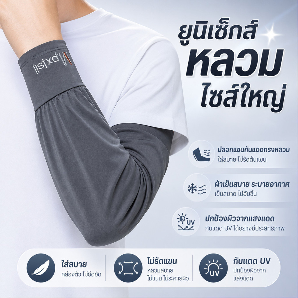 ✨ลดกระหน่ำ✨ ปลอกแขนกันแดดแบบขยายใหญ่สำหรับผู้ชายไซส์ใหญ่/แขนตรงแบบผ้าไหมน้ำแข็งสำหรับฤดูร้อน/ระบายอากาศได้ดี ใส่สบาย เบา กันแดด และเย็นสบาย ปลอกน้ำแข็ง