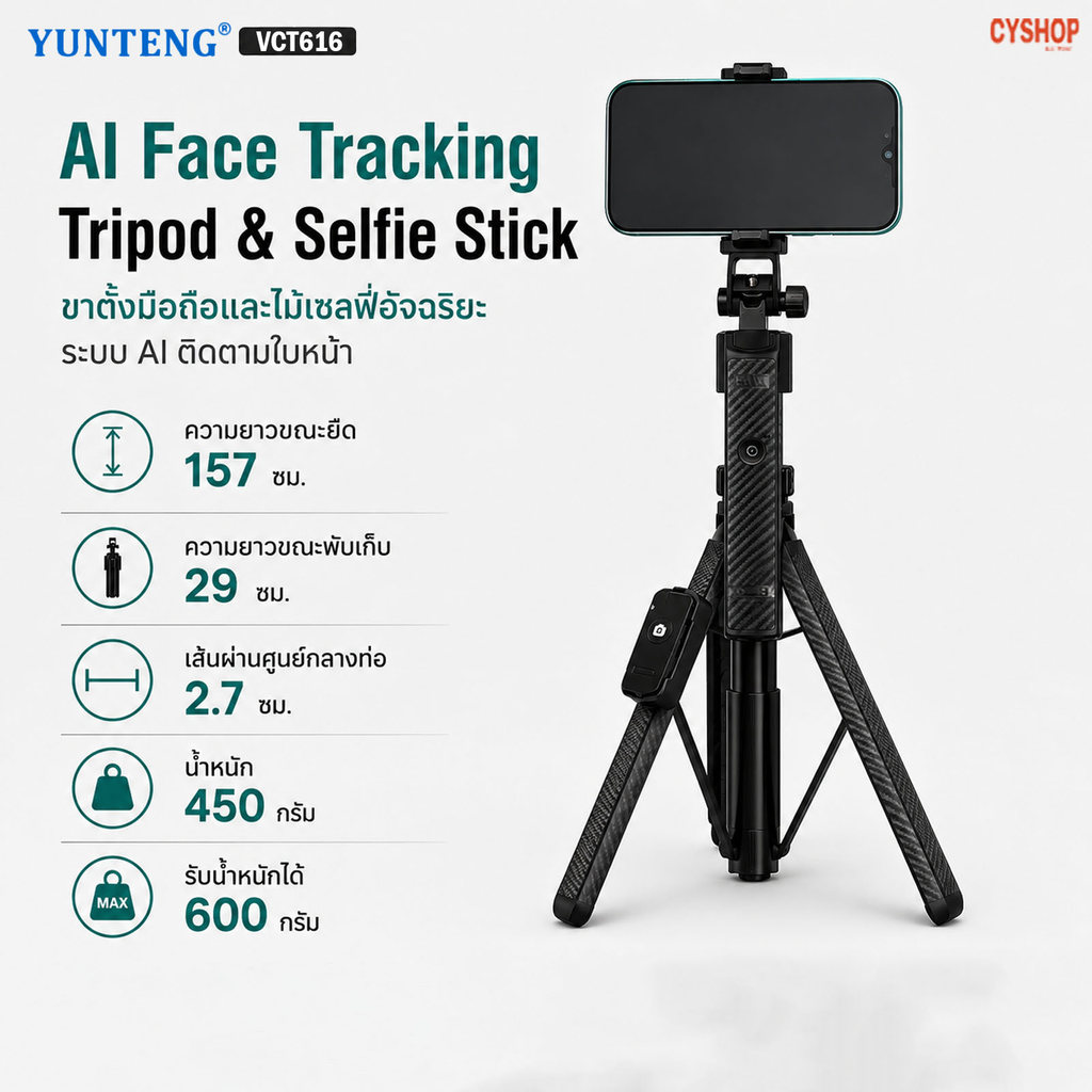 YUNTENG VCT616 / VCT666 AI Face Tracking Tripod & Selfie Stick ขาตั้งมือถือและไม้เซลฟี่อัจฉริยะ ระบบ AI ติดตามใบหน้า