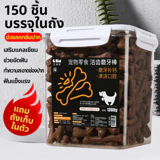 ขนมสุนัขแบบแท่งสำหรับกัดเล่น สูตรเสริมแคลเซียม ช่วยทำความสะอาดฟัน เหมาะสำหรับสุนัขพันธุ์เล็กและใหญ่