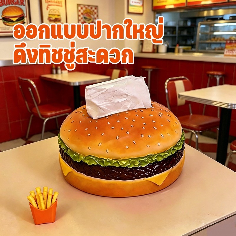 COD กล่องทิชชู่ ทรงเบอร์เกอร์ ของตกแต่งบ้าน ดีไซน์สร้างสรรค์ วินเทจ ใช้ได้ทั้งห้องนั่งเล่นและห้องนอน