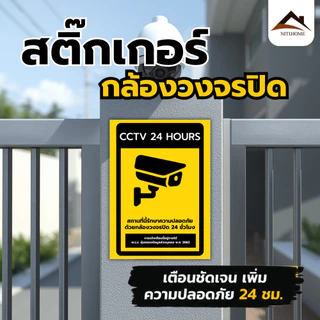 สติกเกอร์กล้องวงจรปิด 24ชม.3M แท้ ป้ายเตือนมีกล้องวงจรปิด เป็นสติกเกอร์พีวีซี พิมพ์ด้วยหมึกยูวีกันน้ำ ติดกระจกได้ทุกที่