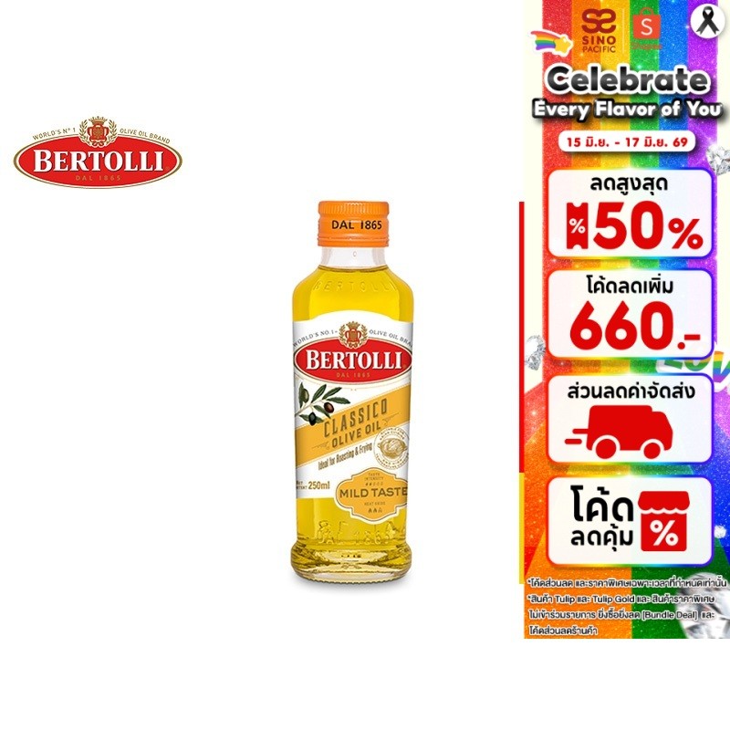 Bertolli Olive Oil เบอร์ทอลลี่ โอลีฟ ออยล์ น้ำมันมะกอก (น้ำมันผ่านกรรมวิธี) 500 มล.