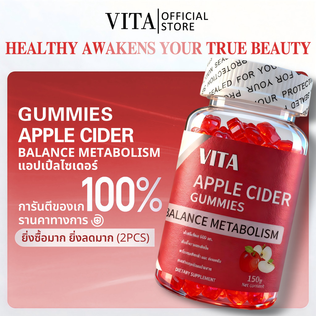 VITA แอปเปิ้ลไซเดอร์กัมมี่ วิตามินอาหารเสริม ไฟเบอร์ดีท็อกซ์พุงยุบApple Cider Vinegar Gummy Vitamin Supplement 60Gummies