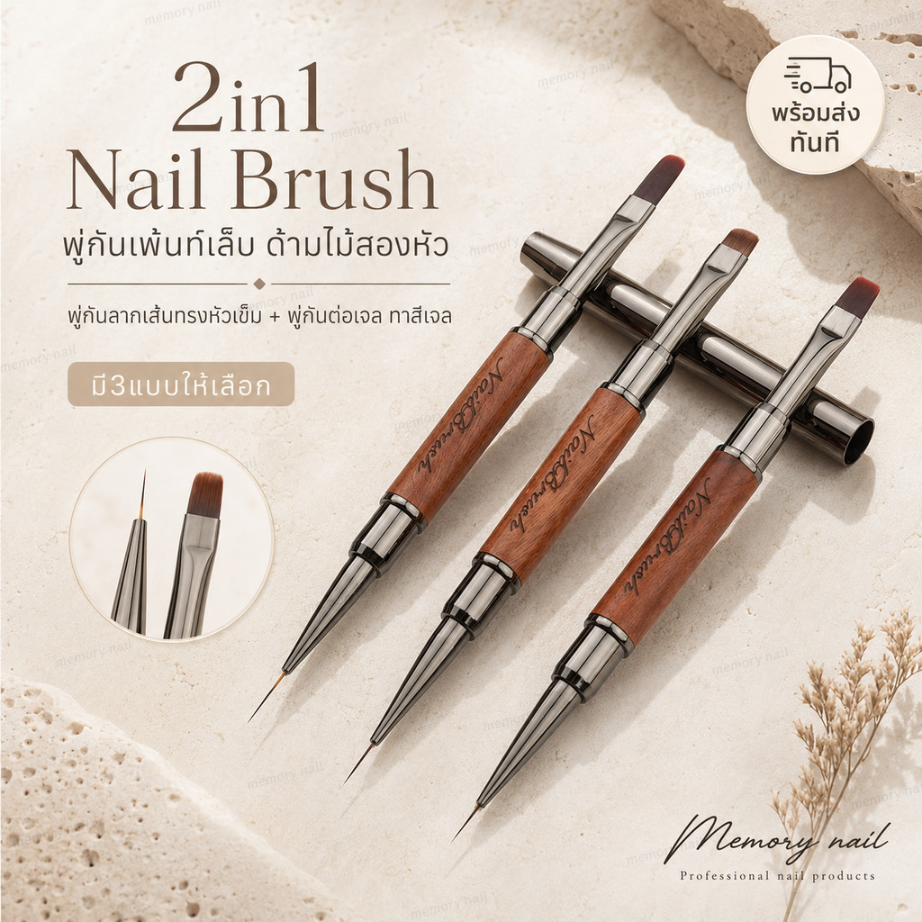 2in1 Nail Brush (ด้ามไม้สองหัว) พู่กันลากเส้นทรงหัวเข็ม + พู่กันต่อเจล ทาสีเจล พู่กันเพ้นท์เล็บ ♡ พร้อมส่งทันที