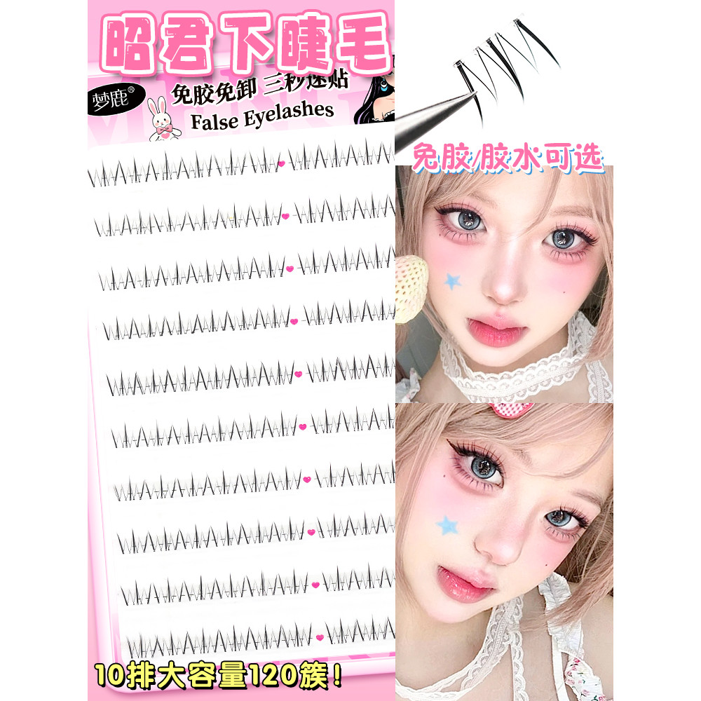 ผู้ชาย Menglu Zhaojun ขนตาล่าง 10 แถว Segmented ขนตาปลอมจําลองธรรมชาติกาวฟรีสาวกลุ่มการ์ตูนสามเณร