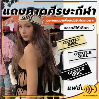 🔥พร้อมส่ง🔥แถบคาดศีรษะ แถบคาดศีรษะกีฬา งานทอแท้ ที่คาดผมผ้าไหมพรม ผ้าคาดผม ที่คาดผมโยคะ