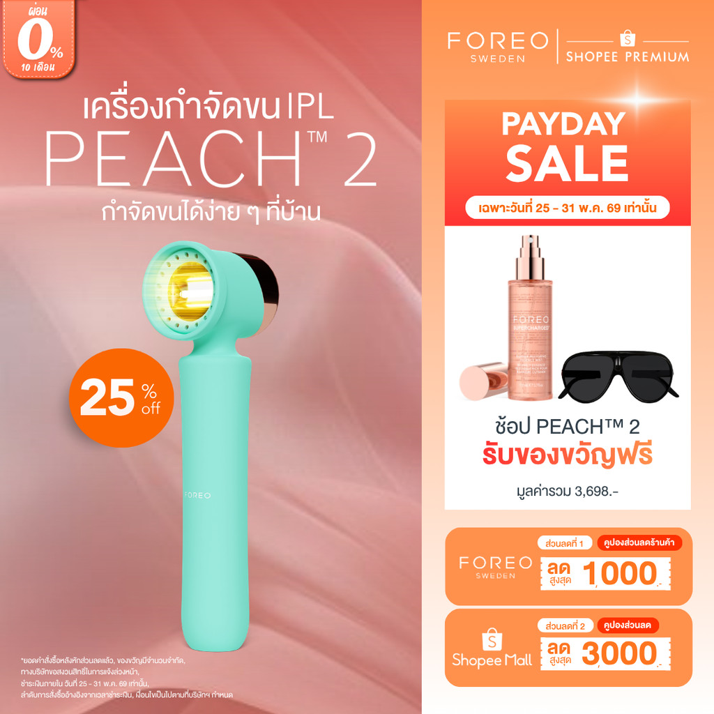 FOREO PEACH 2 เลเซอร์กำจัดขน IPL สี Mint ไม่เจ็บ ใช้ได้ทั่วร่างกายและใบหน้า เลเซอร์ลึกถึงรากขน กำจัดขนถาวร