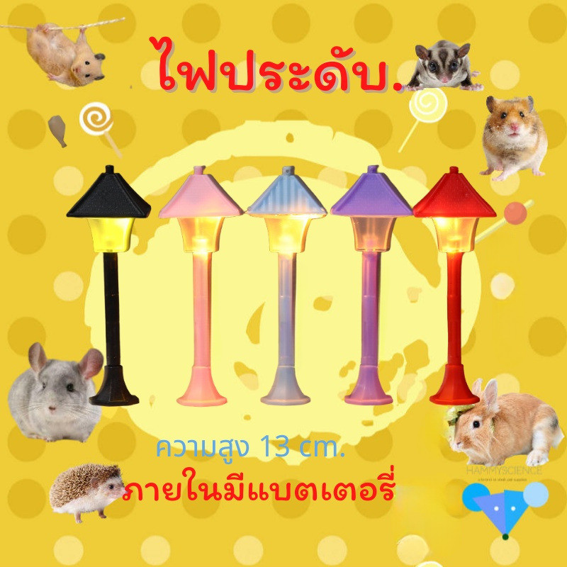 [hamster travel]ไฟประดับสวนรูปกรงแฮมสเตอร์ ไฟถนนแบบ LED ของตกแต่งรังแฮมสเตอร์และเม่น