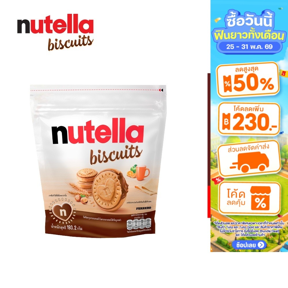 Nutella Biscuits นูเทลล่า บิสกิต 193.2 ก.