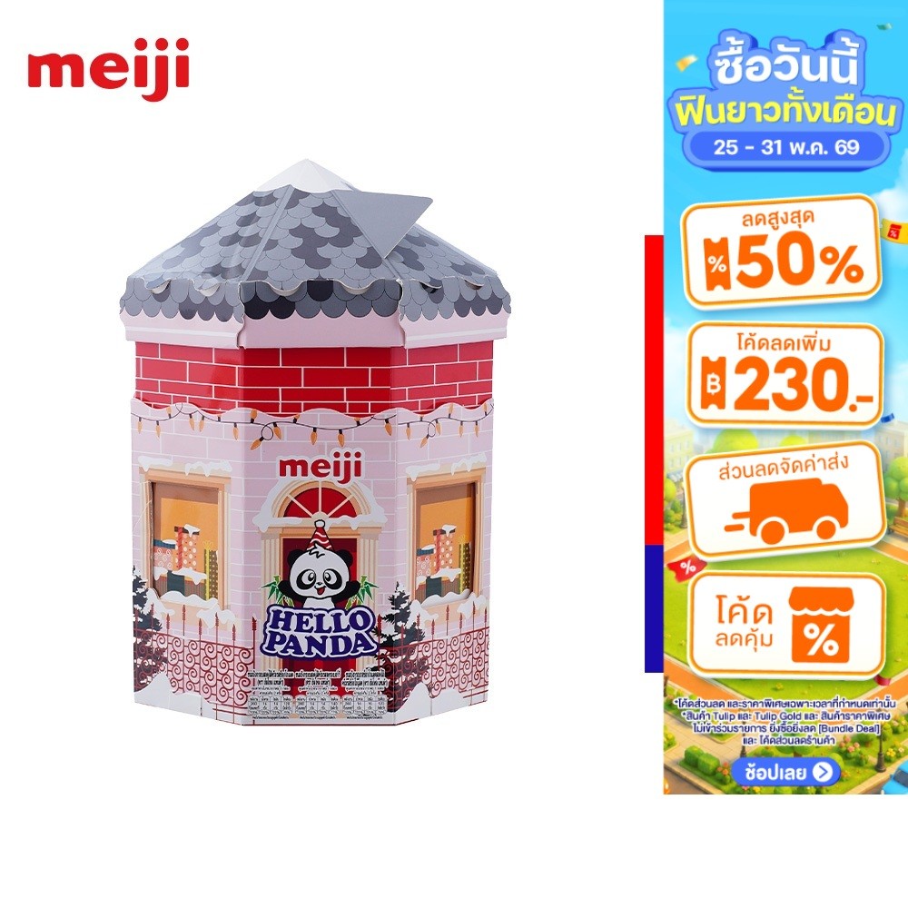 Meiji Hello Panda Fun Pack เมจิ ฮัลโหลแพนด้า ฟัน แพ็ค 282 กรัม