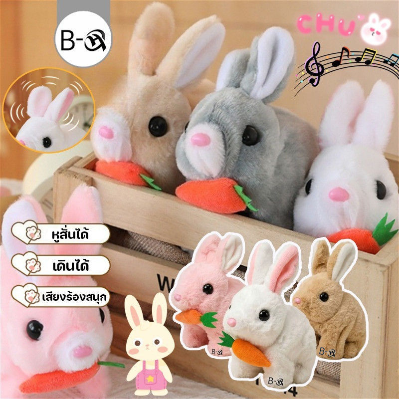 BHQ ตุ๊กตากระต่าย เดินได้ มีเสียง หูสั่นได้ ของเล่นเด็ก น่ารักมาก ของเล่นกระต่ายไฟฟ้า