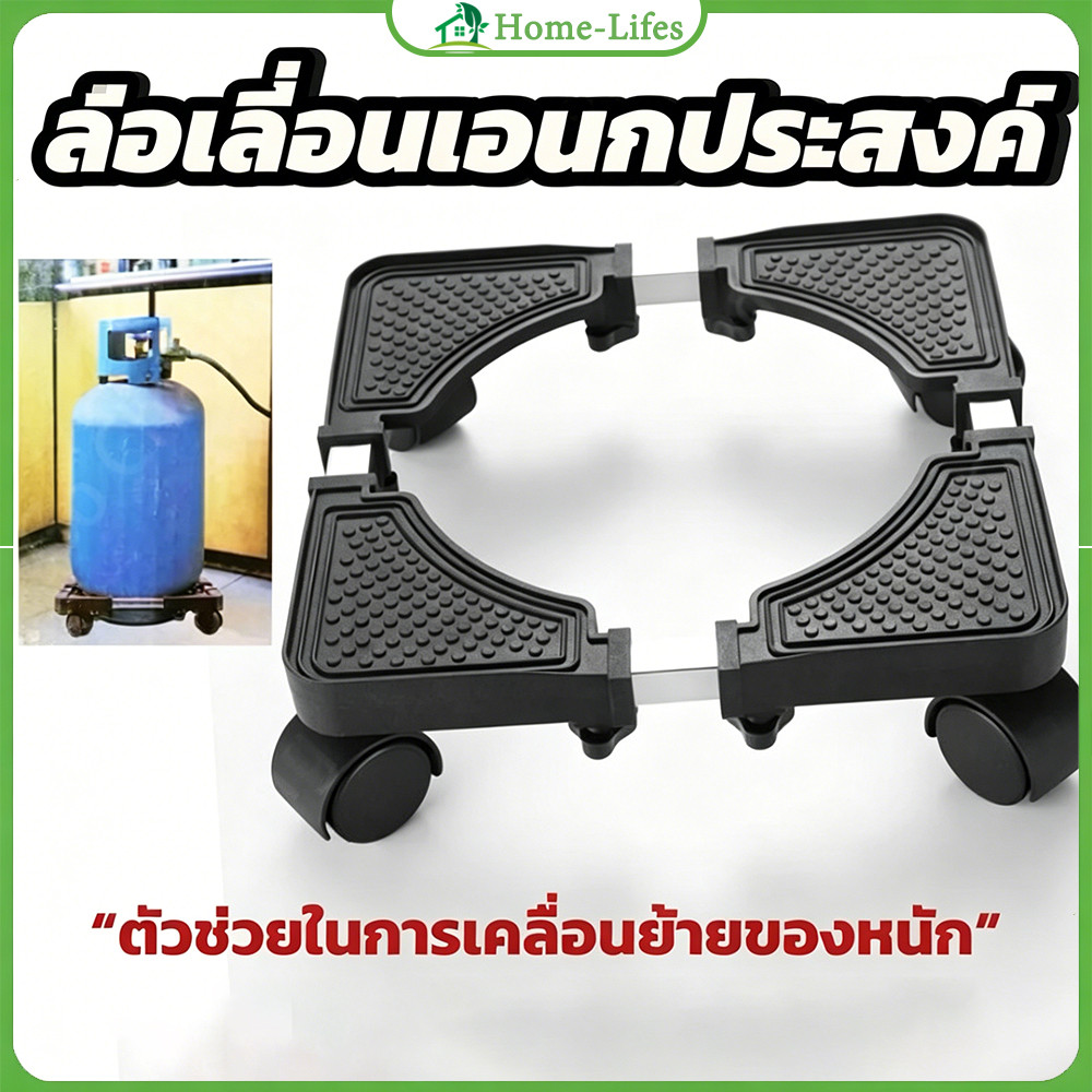ฐานรองเครื่องซักผ้าและตู้เย็น ปรับขนาดความสูง ล้อหมุน360° รับน้ำหนัก300กก ช่วยลดแรงสั่นสะเทือนได้ดี
