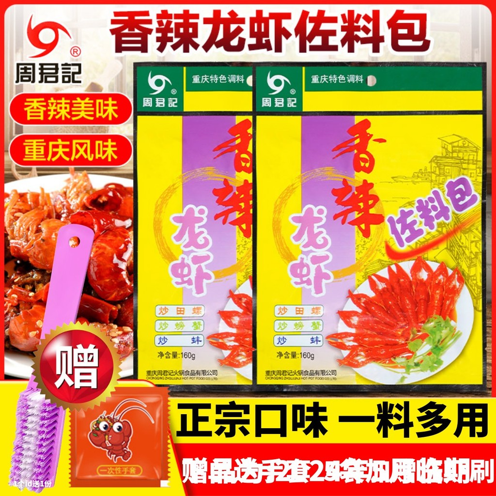 Zhou Junji Spice Lobster Paste 160g เคล็ดลับในครัวเรือนน้ํามันแท้ตุ๋นสิบสามPestoสับกระเทียมเครื่องปร