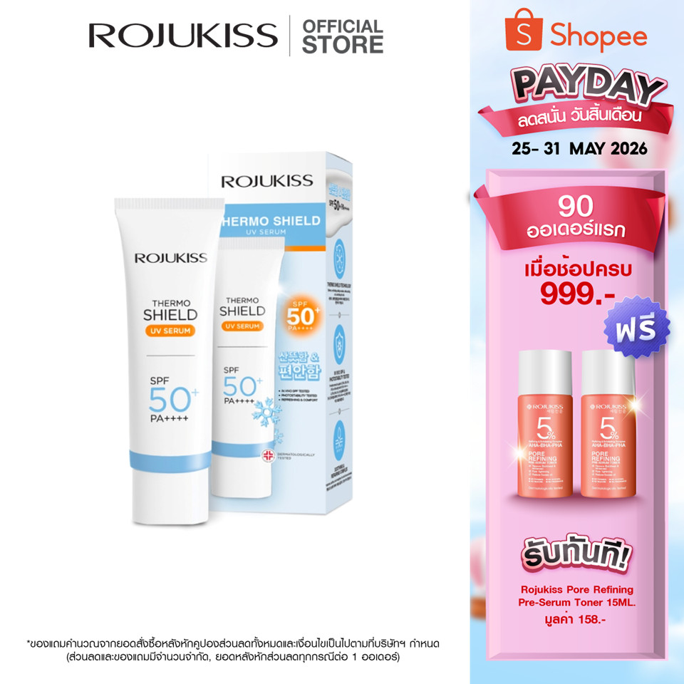 ROJUKISS THERMO SHIELD UV SERUM SPF50+ PA++++ 40 g โรจูคิส เทอร์โม ชีลด์ ยูวี เซรั่ม กันแดดเนื้อบางเบา